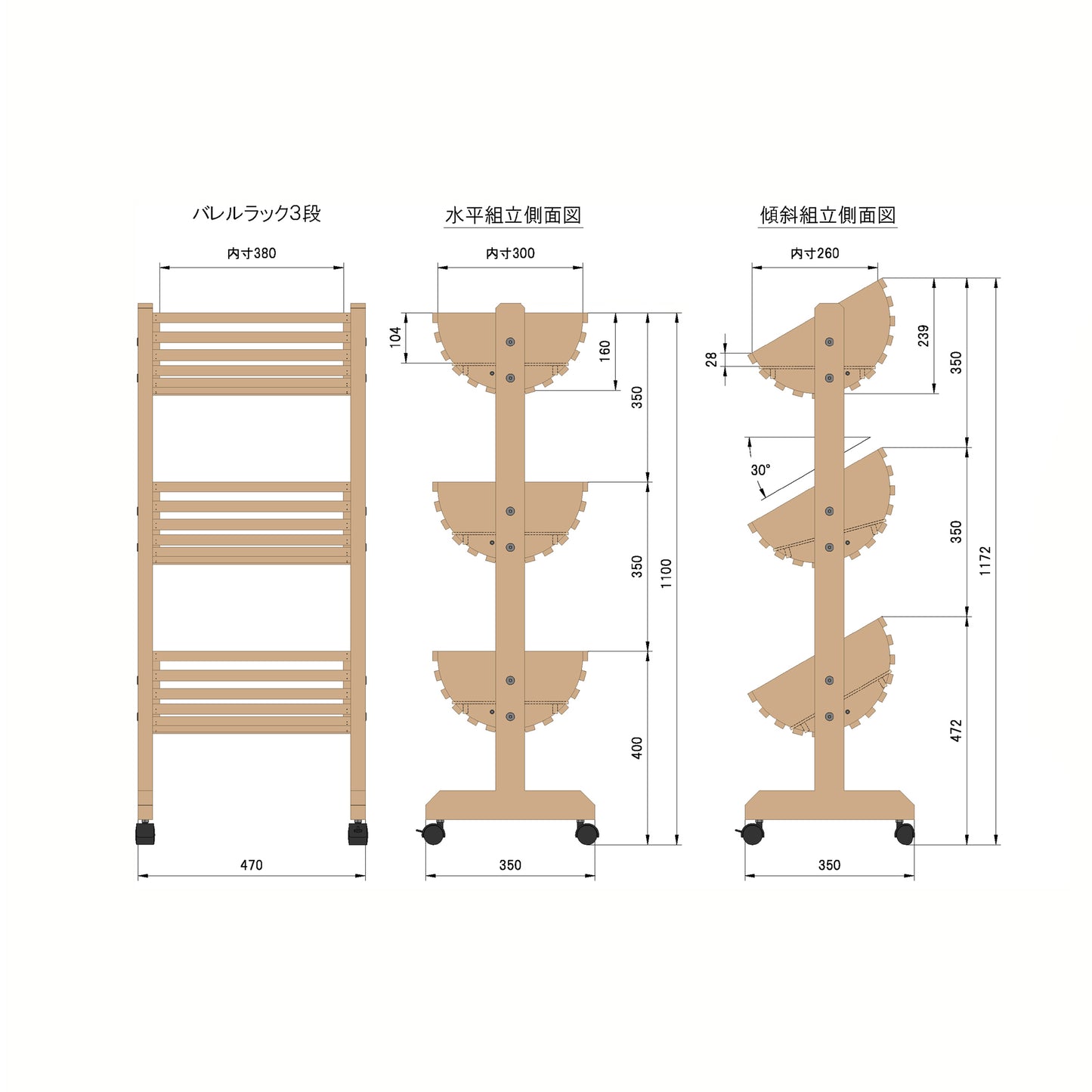 バレルラック３段 生地