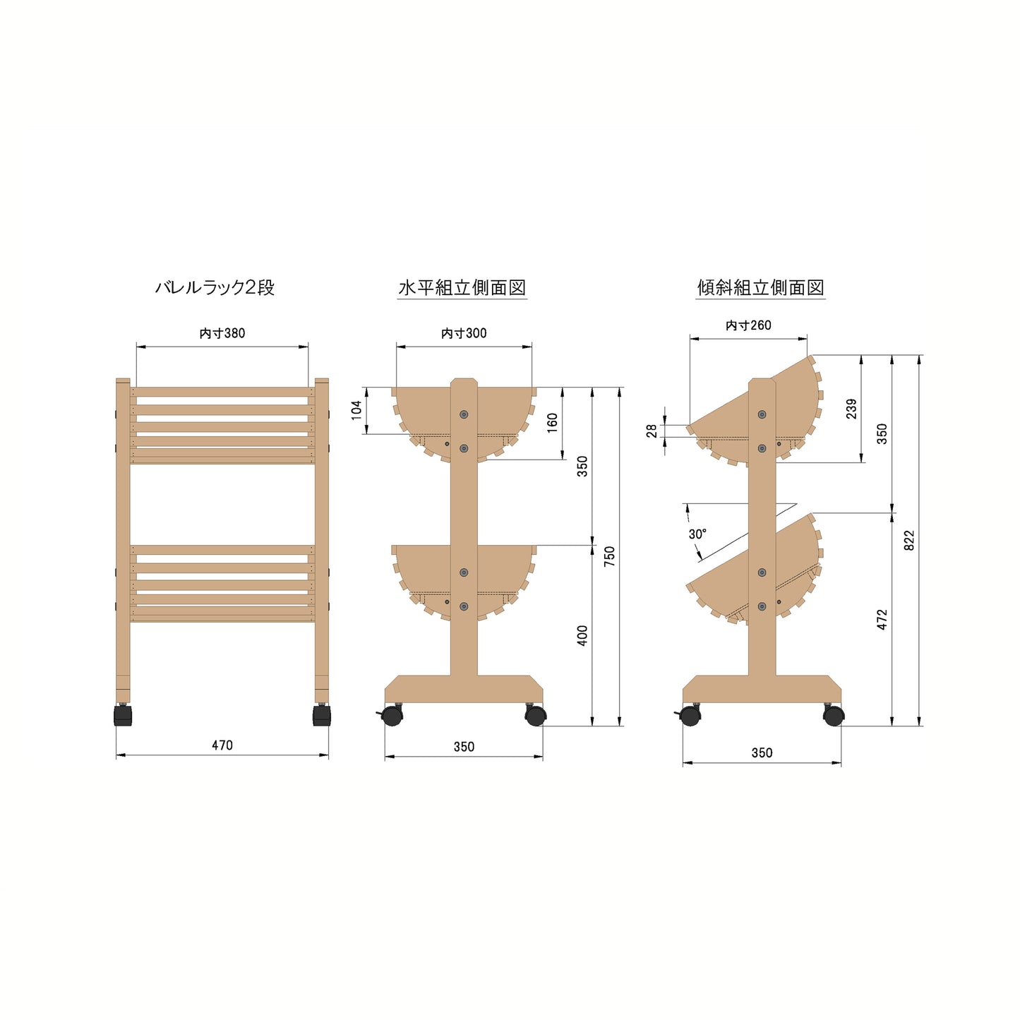 バレルラック２段 生地