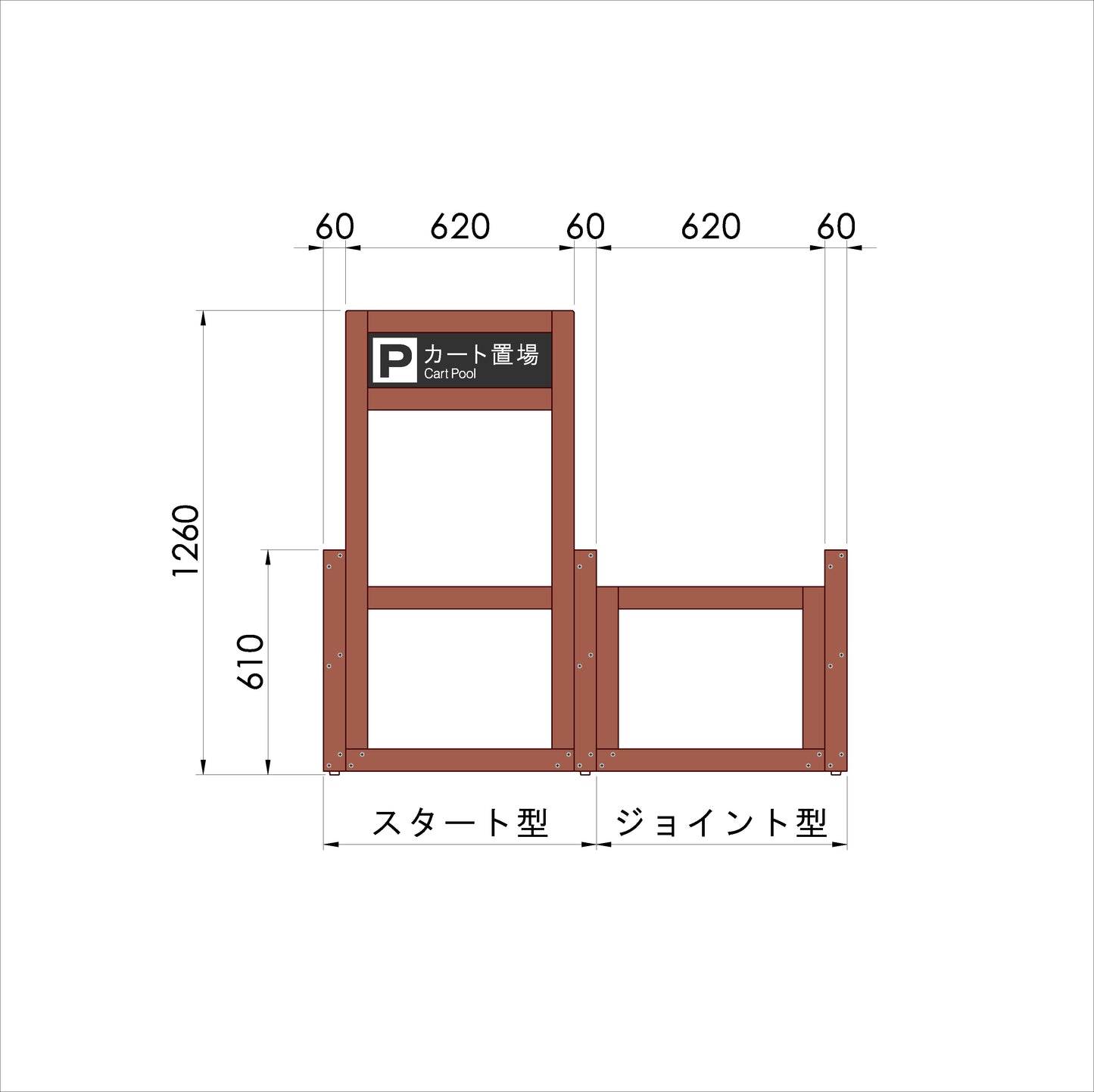 カートゲート・サインスタート型 濃茶